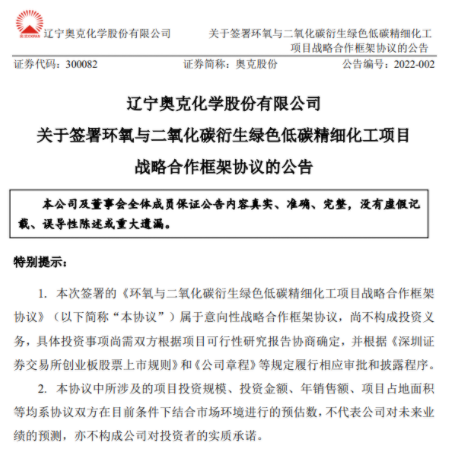 奧克股份擬投建氧與二氧化碳衍生綠色低碳精細(xì)化工等項(xiàng)目