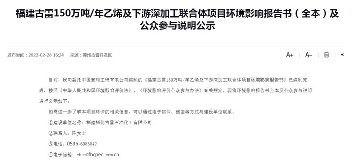 投資逾420億元！福建古雷150萬噸乙烯項目詳情披露