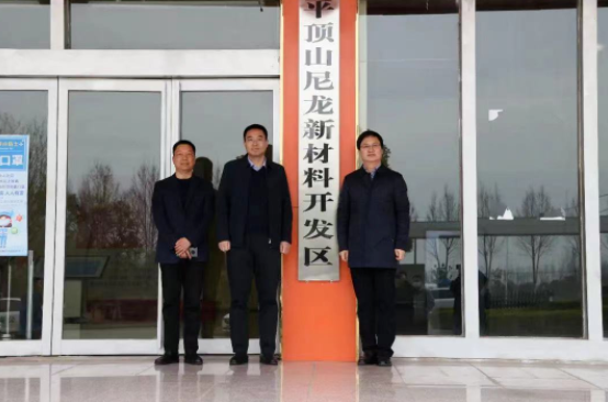 總投資121億元！平頂山尼龍新材料開發(fā)區(qū)揭牌