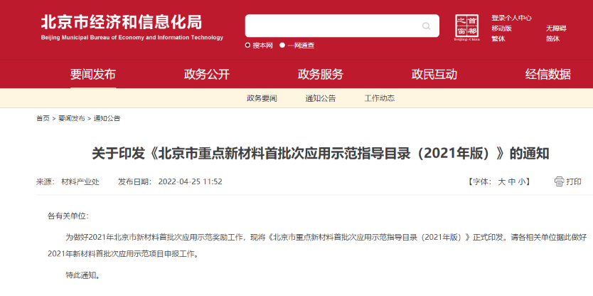 環氧樹脂、PLA、PHA、生物基增塑劑等新材料入選北京重點目錄！