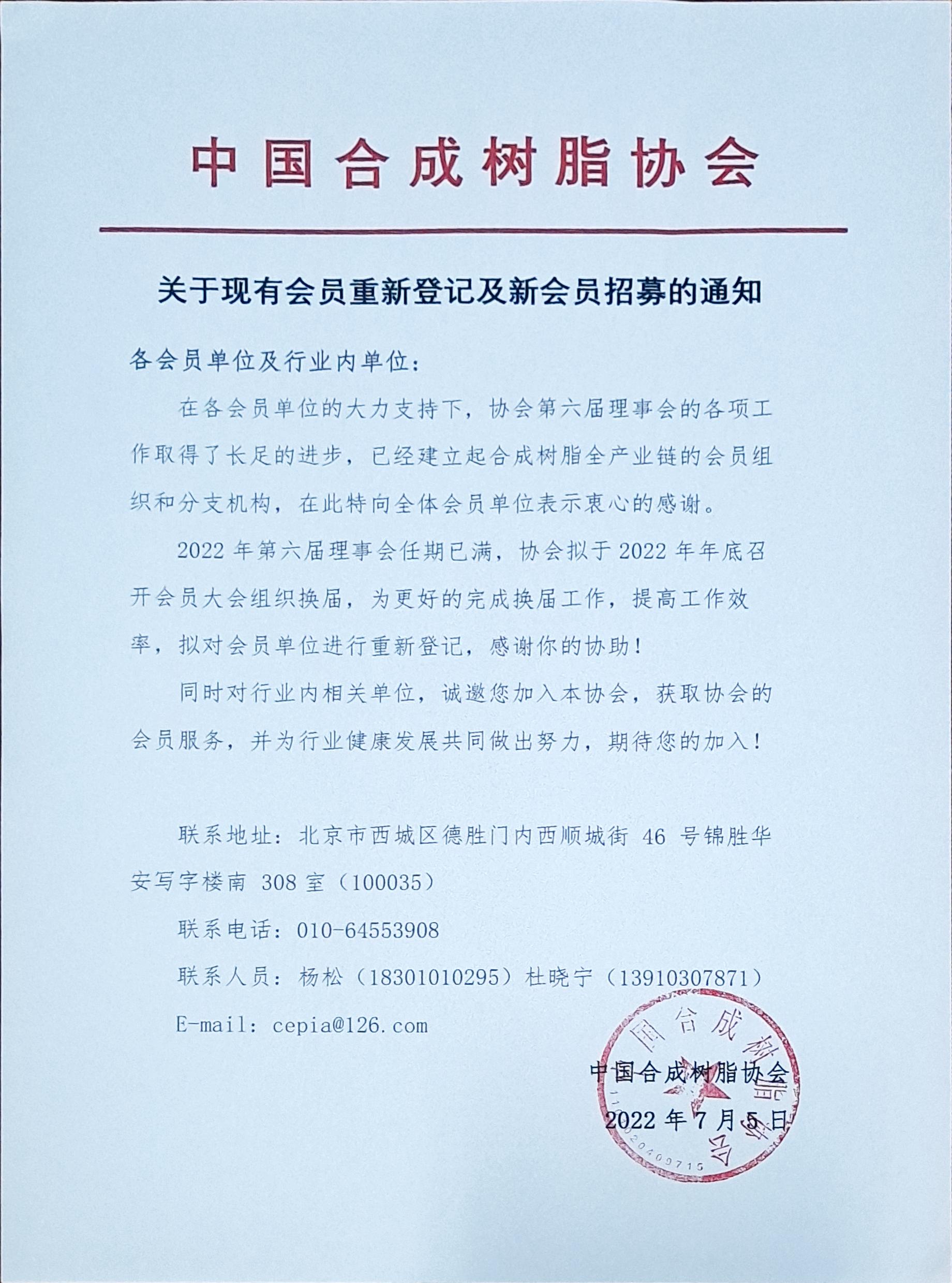 現(xiàn)有會(huì)員重新登記及新會(huì)員招募的通知