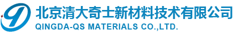 北京清大奇士新材料技術(shù)有限公司【環(huán)氧樹脂分會】